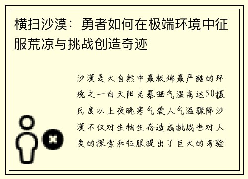 横扫沙漠：勇者如何在极端环境中征服荒凉与挑战创造奇迹