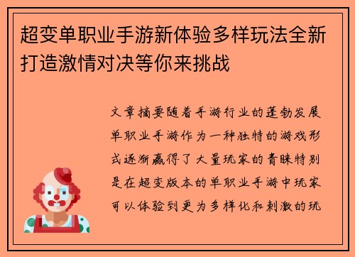 超变单职业手游新体验多样玩法全新打造激情对决等你来挑战