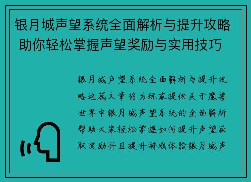 银月城声望系统全面解析与提升攻略 助你轻松掌握声望奖励与实用技巧